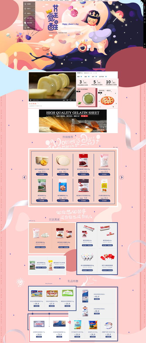 粉红代码 食品设计与网络技术开发的甜美融合