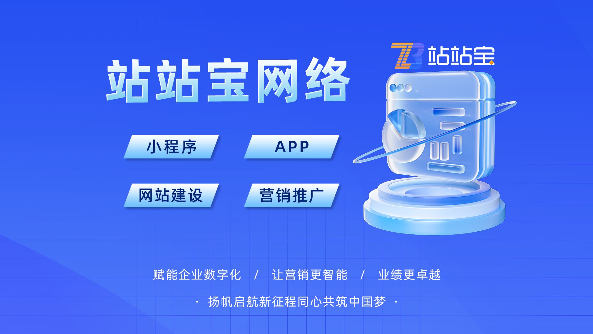 站站宝 山东网络技术开发的创新引擎与坚实后盾